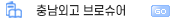 충남외고 브로슈어