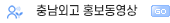 충남외고 홍보동영상